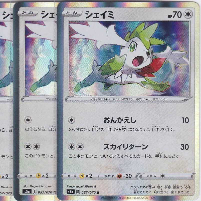 シェイミ　４枚　双璧のファイター　かぶとぷし