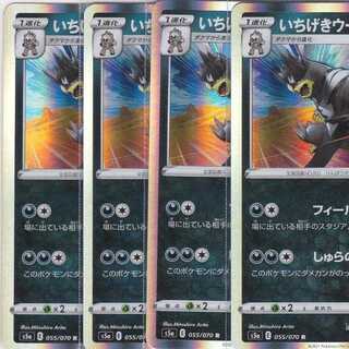 いちげきウーラオス　４枚　双璧のファイター　かぶとぷし