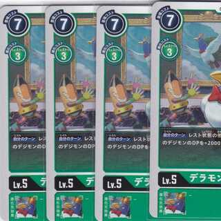 デラモン　４枚　BT5　かぶとぷし