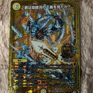 君は煌銀河の正義を見たか？