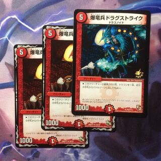 デュエマ 爆竜兵ドラグストライク