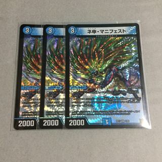 ネ申・マニフェスト ×3