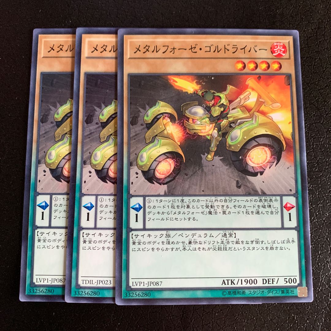 メタルフォーゼ・ゴルドライバー ノーマル