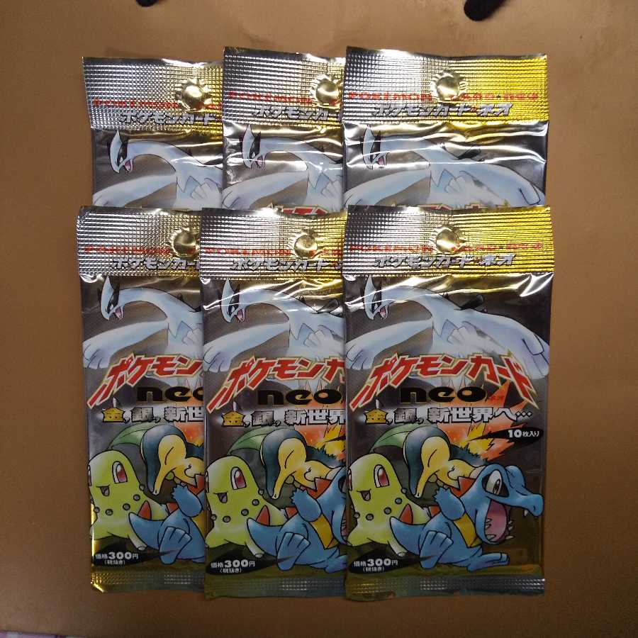 【絶版】金、銀、新世界へ… 6パック【未開封品】