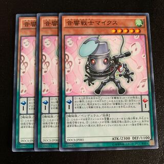 音響戦士マイクス ノーマル