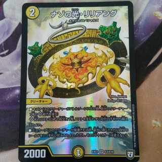 ナゾの光・リリアング