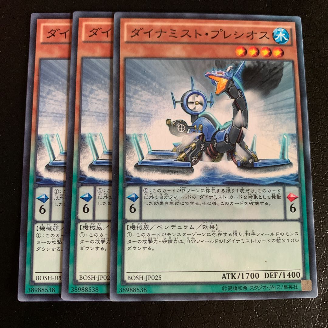 ダイナミスト・プレシオス ノーマル