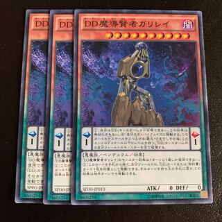 DD魔導賢者ガリレイ ノーマル