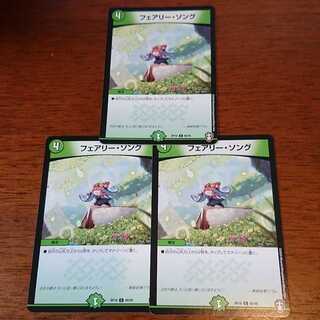 フェアリー・ソング