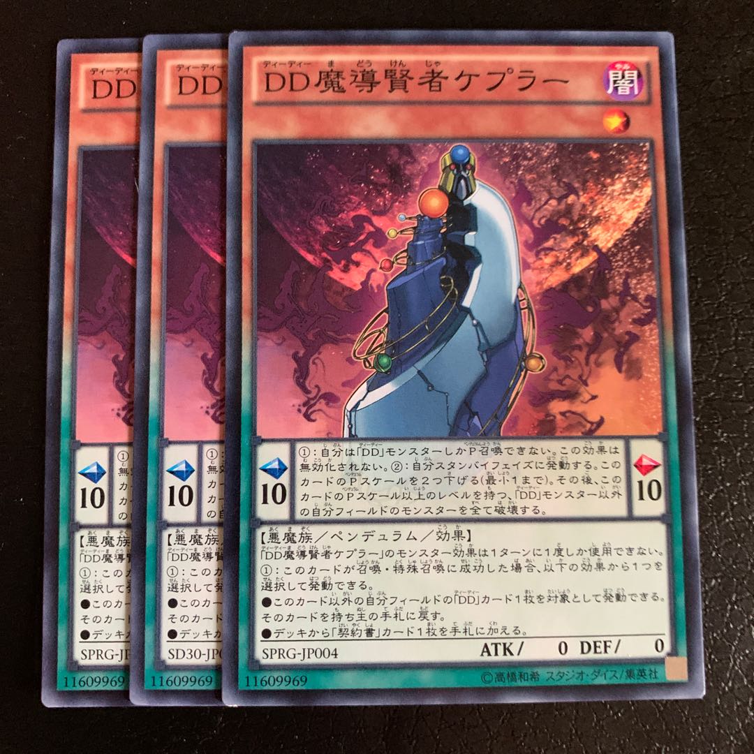 DD魔導賢者ケプラー ノーマル