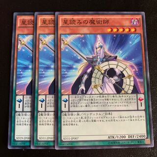 星読みの魔術師 ノーマル