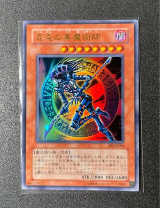 [EX] 混沌の黒魔術師 ウルトラレア EE2-JP066