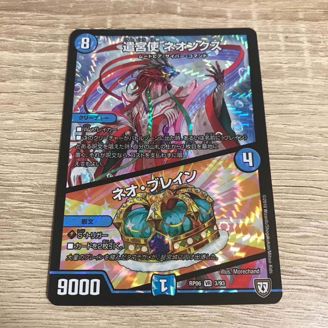 遣宮使 ネオンクス｜ネオ・ブレイン VR