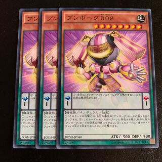 ブンボーグ008 ノーマル