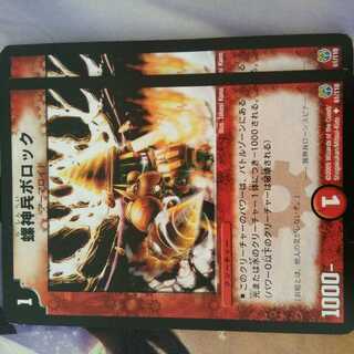 螺神兵ボロック2枚　値下げしました多分最安値