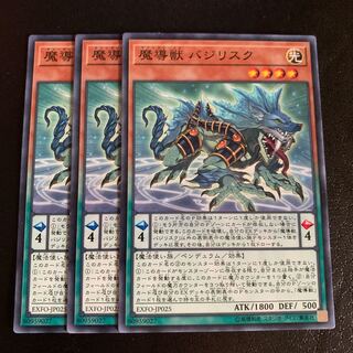 魔導獣 バジリスク ノーマル