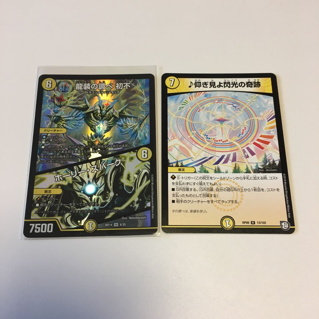 龍装の調べ 初不｜ホーリー・スパーク