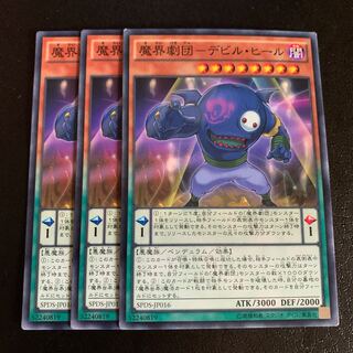 魔界劇団-デビル・ヒール ノーマル