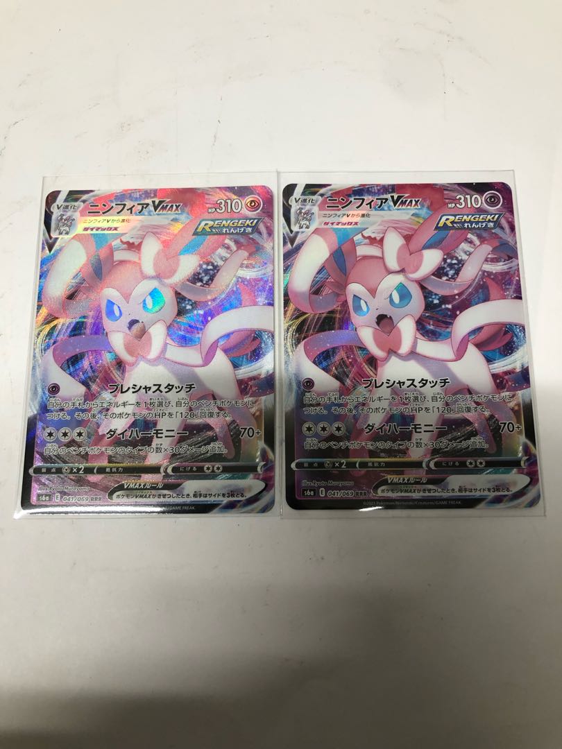 ニンフィアVMAX2枚セット