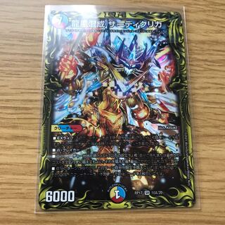 龍風混成 ザーディクリカ(20thレア仕様) SR