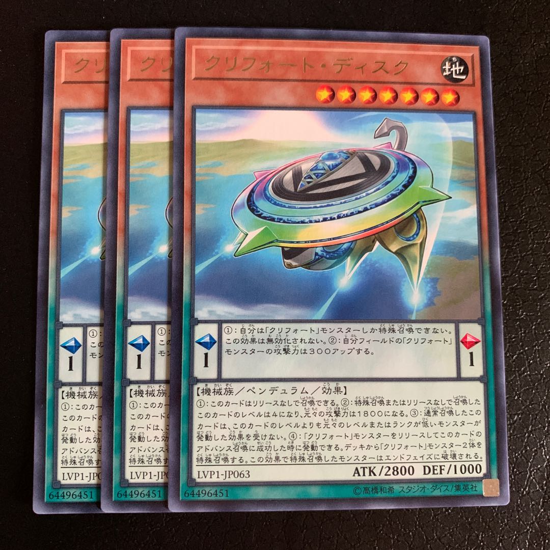 クリフォート・ディスク レア
