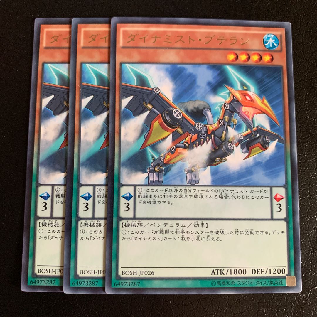 ダイナミスト・プテラン レア