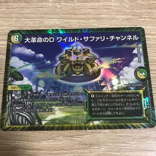 Huge Revolution's D Wild Safari Channel VR