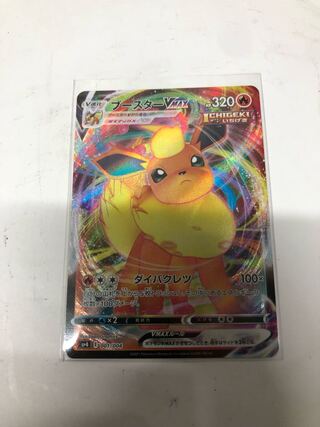 ブースターvmax の激安通販 Magi トレカ専用フリマアプリ