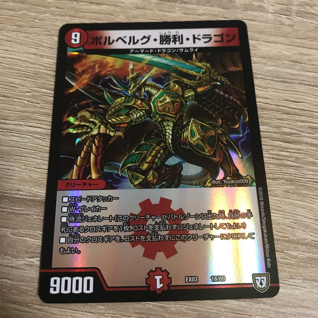 Bol Bianca Gu Victory Dragon