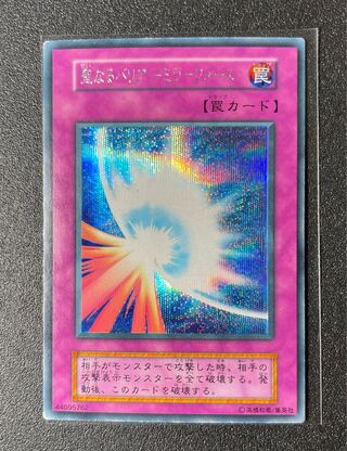 [EX] 聖なるバリア ミラーフォース シークレット