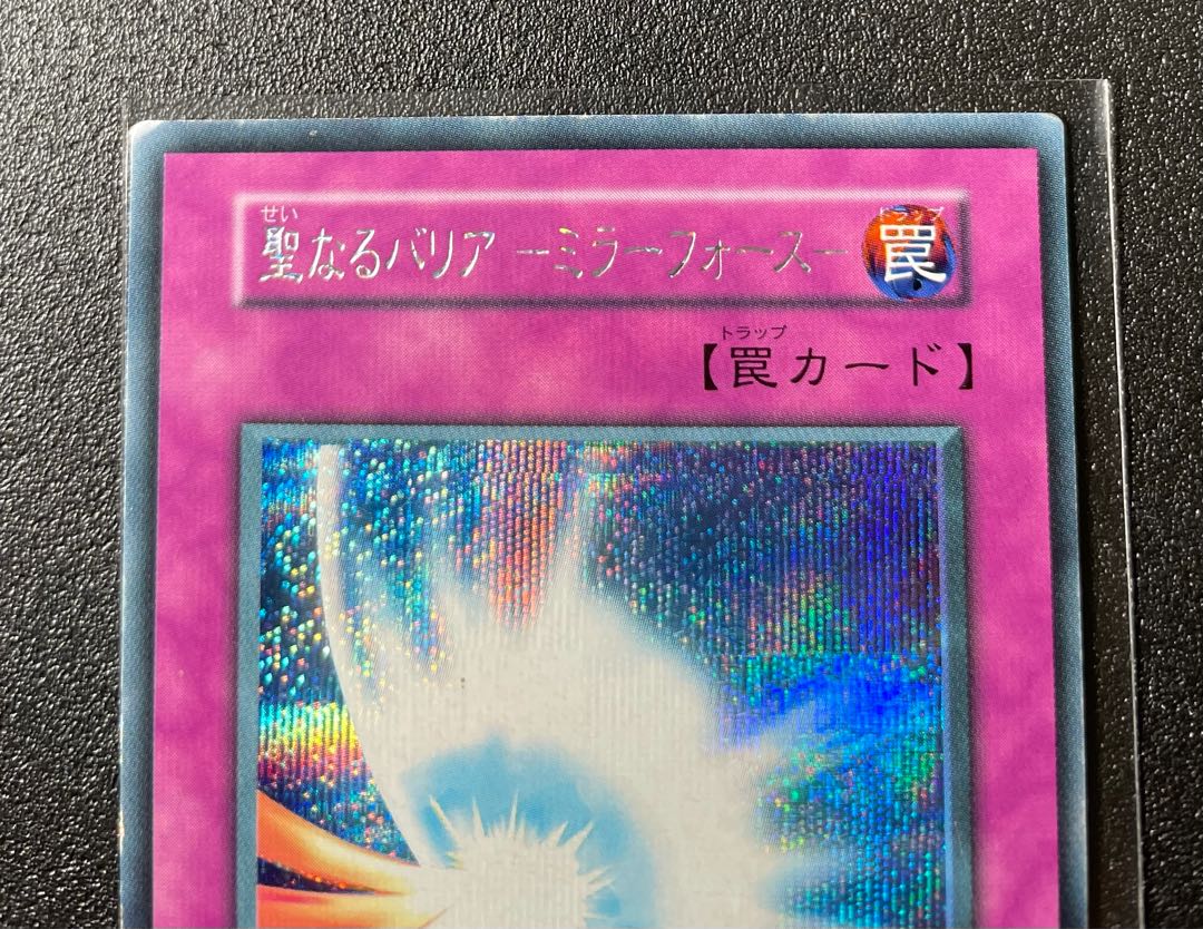 [EX] 聖なるバリア ミラーフォース シークレット