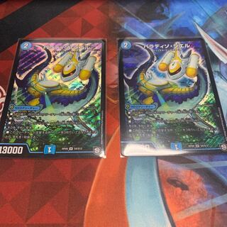 パラディソ・シエル　2枚