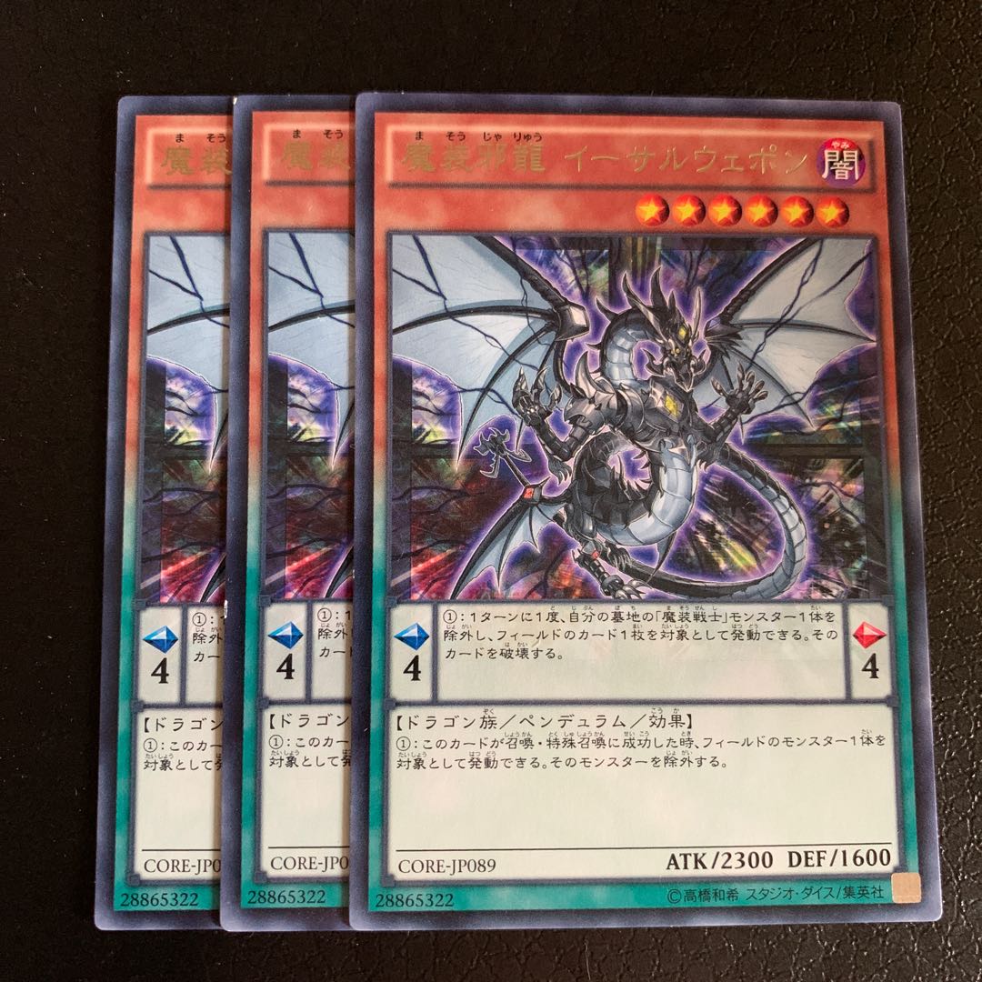 魔装邪龍 イーサルウェポン レア