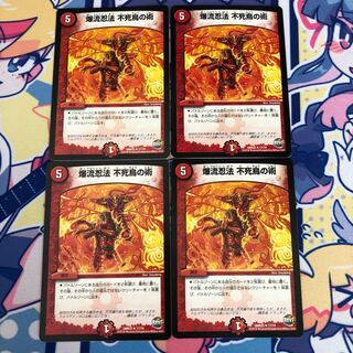 爆流忍法 不死鳥の術