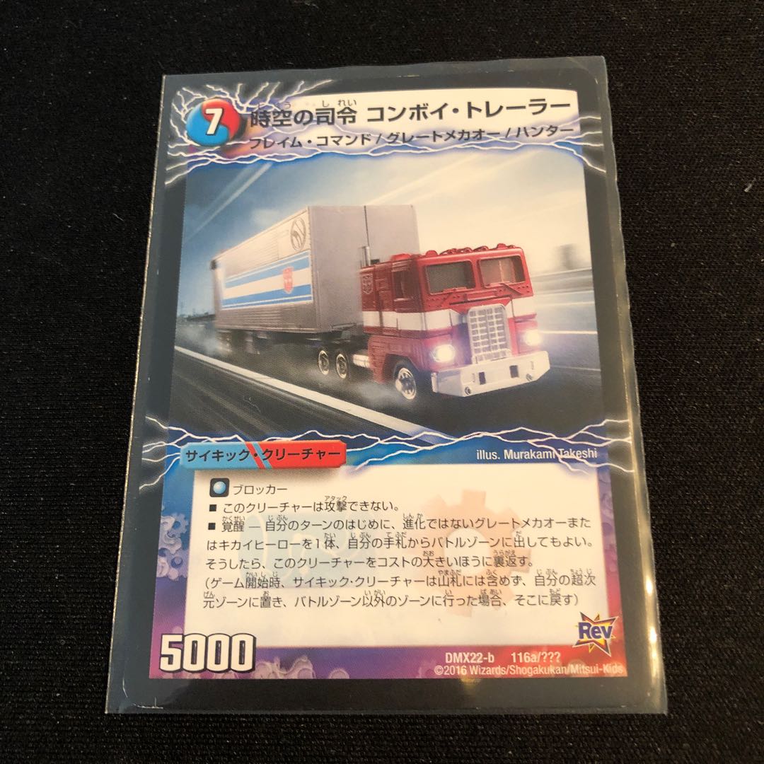 時空の司令 コンボイ・トレーラー|司令官の覚醒者 コンボイ