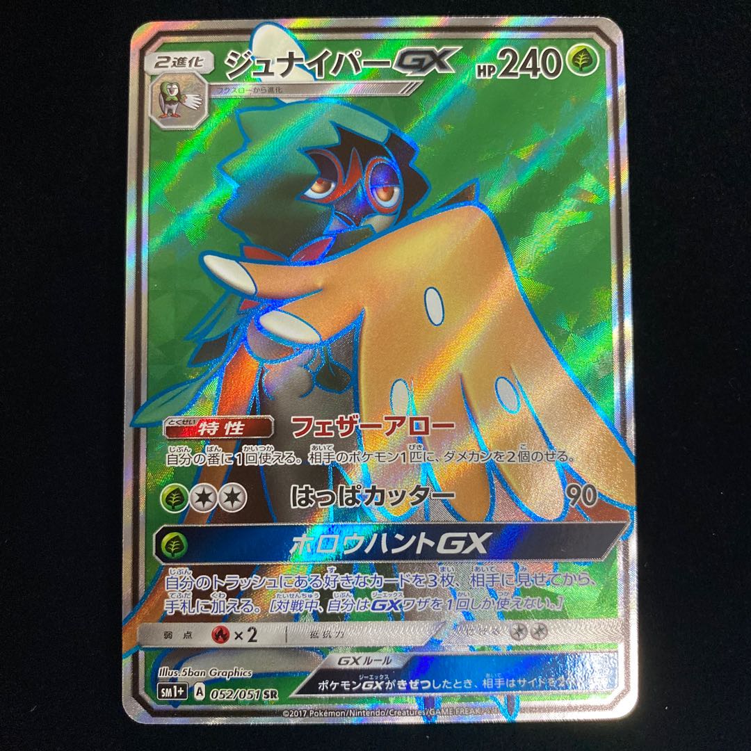 ジュナイパーgx Srの通販 Magi公式ショップ コレクター向け Magi トレカ専用フリマアプリ