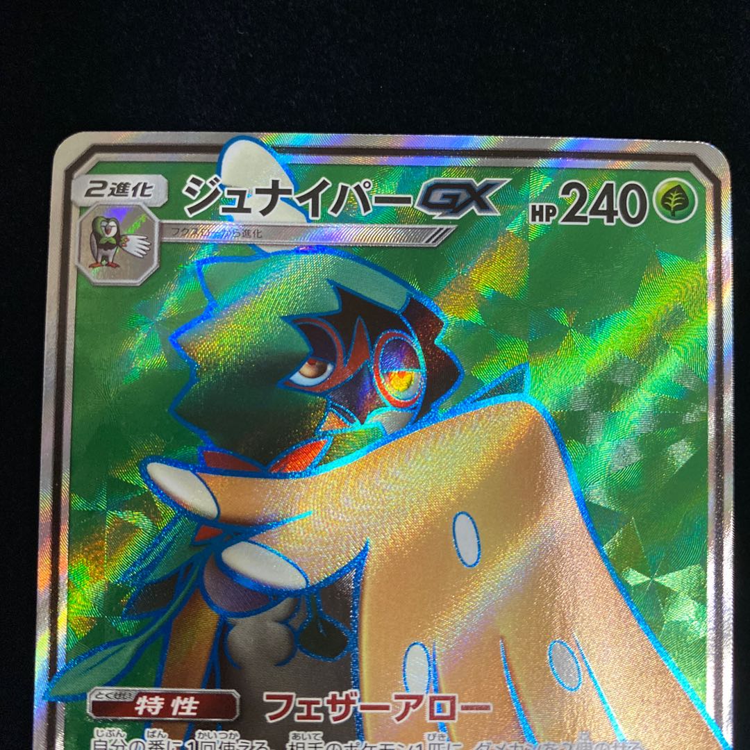 ジュナイパーgx Srの通販 Magi公式ショップ コレクター向け Magi トレカ専用フリマアプリ