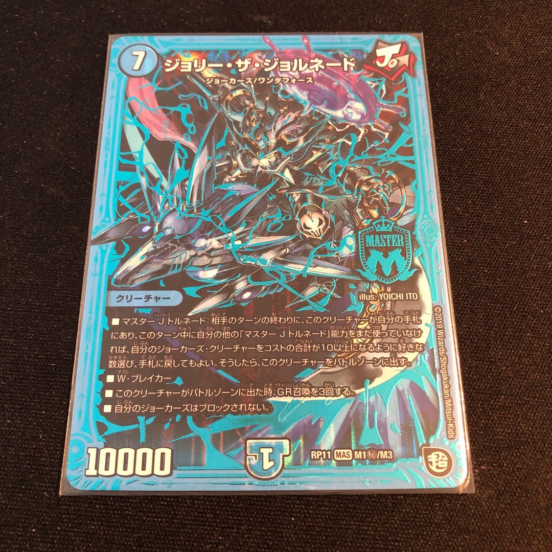 ジョリー・ザ・ジョルネード