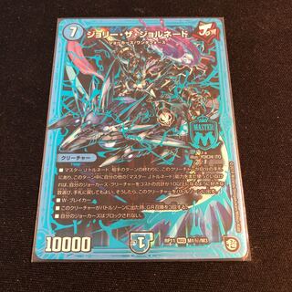 ジョリー・ザ・ジョルネード