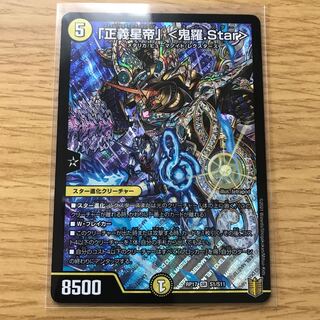 「正義星帝」 <鬼羅.Star> SR