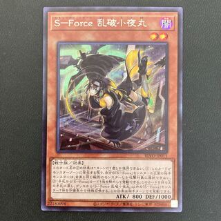 S-Force 乱破小夜丸 シークレットレア