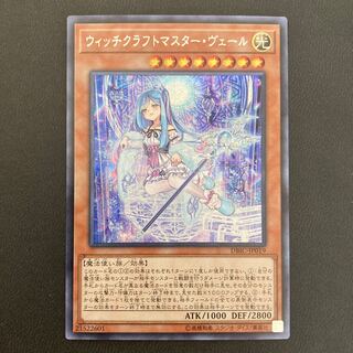 ウィッチクラフトマスター・ヴェール シークレットレア