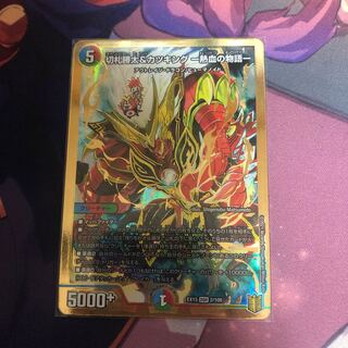 切札勝太&カツキング -熱血の物語-