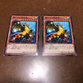 霞の谷の巨神鳥 ノーマル2枚セット