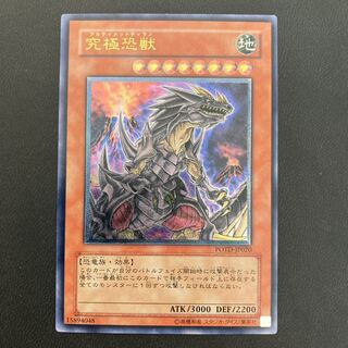 究極恐獣 アルティメットレア