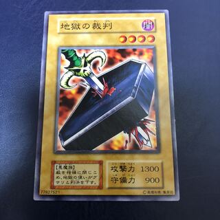 遊戯王 地獄の裁判 初期ノーマル 5000枚限定