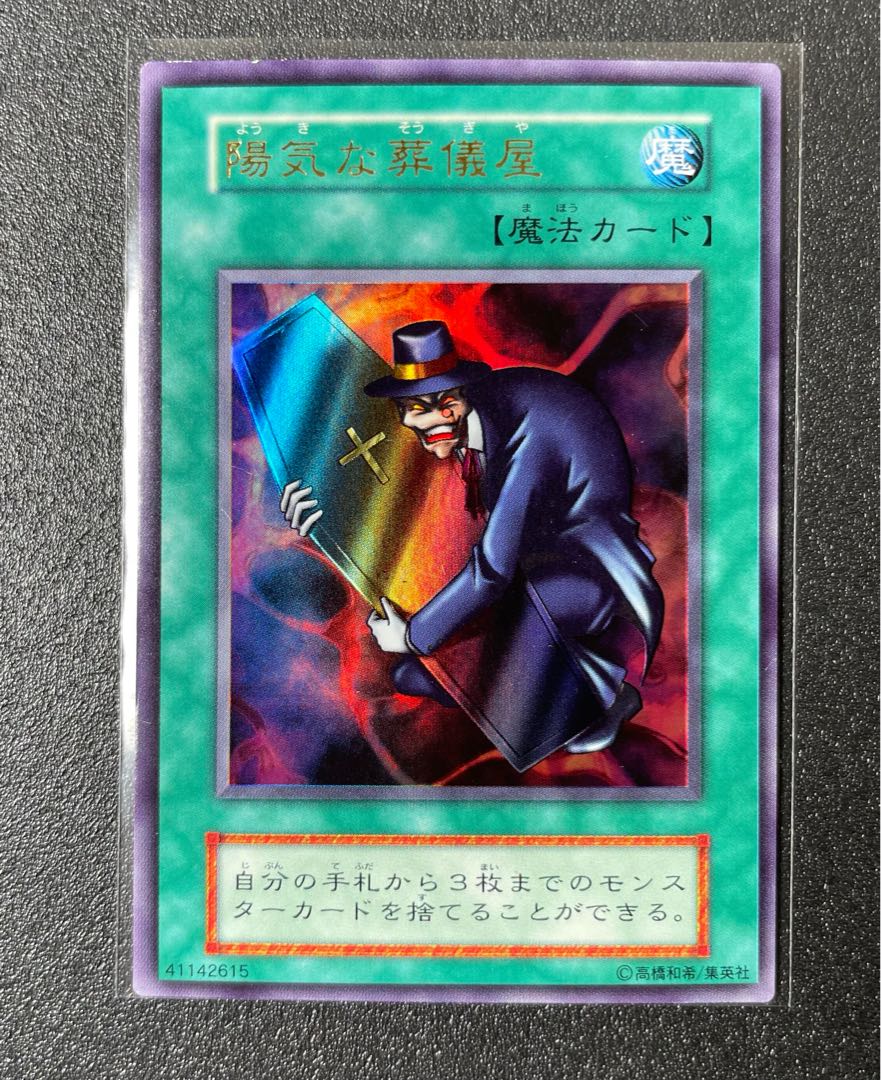 [EX] 陽気な葬儀屋 ウルトラレア