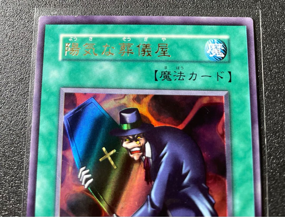 [EX] 陽気な葬儀屋 ウルトラレア