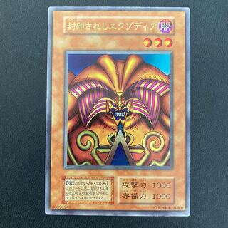 封印されしエクゾディア ウルトラレア