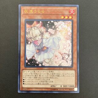 灰流うらら(既存イラスト) ウルトラレア